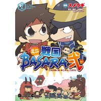 Tvアニメ ミニ戦国basara弐 カプコン 他 電子コミックをお得にレンタル Renta