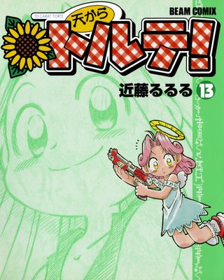 ŷ����ȥ�ơ� ��13��