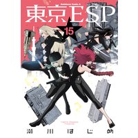 東京ESP（15）