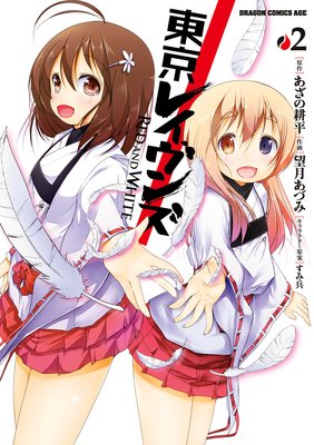 東京レイヴンズ RED AND WHITE (2)
