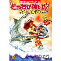 どっちが強い ゴリラvsクマ 頭脳とパワーの大勝負 ブラックインクチーム 電子コミックをお得にレンタル Renta