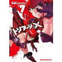トリアージx 13 佐藤ショウジ 電子コミックをお得にレンタル Renta