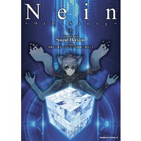 Nein 〜9th Story〜