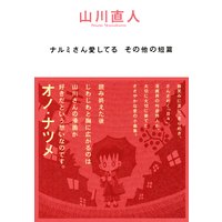 トミノの地獄 丸尾末広 電子コミックをお得にレンタル Renta