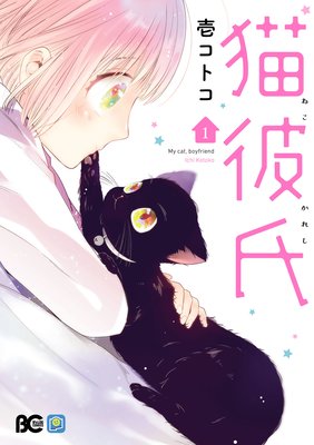 Renta 犬系男子vs猫系男子特集