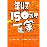 俺のうつ嫁が めんどかわいい 門瀬粗 他 電子コミックをお得にレンタル Renta