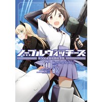 ノーブルウィッチーズ 第506統合戦闘航空団