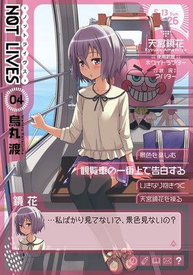 NOT LIVES −ノットライヴス−(4)
