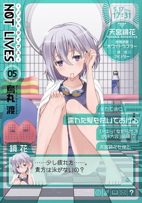 NOT LIVES −ノットライヴス−(5)