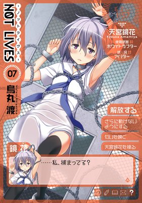 NOT LIVES −ノットライヴス−(7)