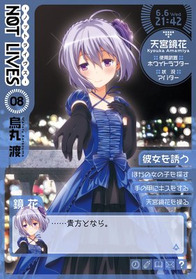 NOT LIVES −ノットライヴス−(8)
