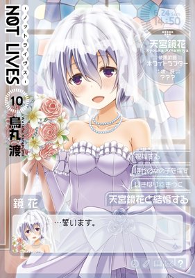NOT LIVES −ノットライヴス−(10)