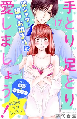 ��Ȥ�­�Ȥ갦���ޤ��礦�� ʬ���� 17��