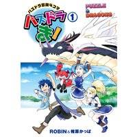 パズドラz 井上桃太 電子コミックをお得にレンタル Renta