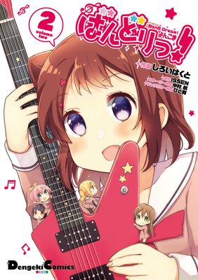 BanG Dream! よんこま ばんどりっ!(2)