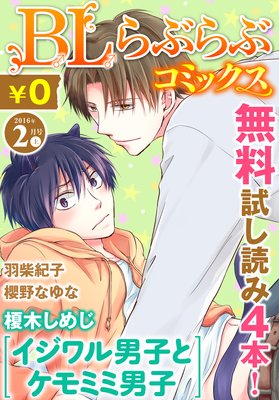 ��BL���֤�֥��ߥå��� ̵����ɤߥѥå� 2016ǯ2��� ���Vol.41��