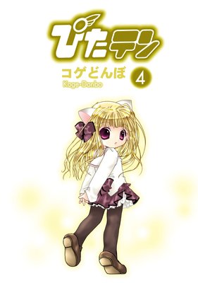 �Ԥ��ƥ��4��