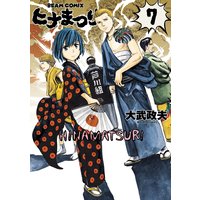 ヒナまつり 15 大武政夫 電子コミックをお得にレンタル Renta