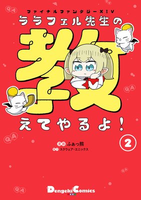 �ե����ʥ�ե��󥿥���XIV ���ե��������ζ����Ƥ��衪��2��