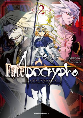 FateApocrypha2