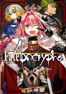 FateApocrypha4