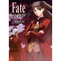 Fate／stay night（2）