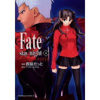 Fate／stay night（8）