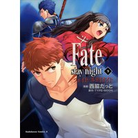 Fate／stay night（9）