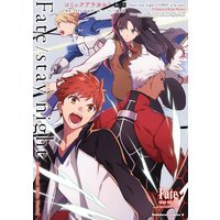 Fate/stay night コミックアラカルト 鋼の章