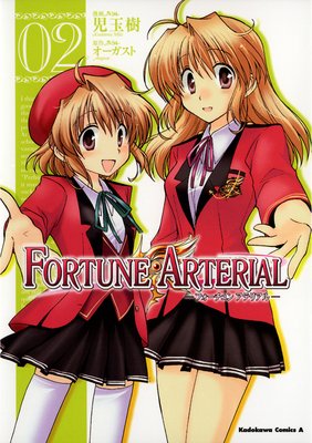 FORTUNE ARTERIAL2