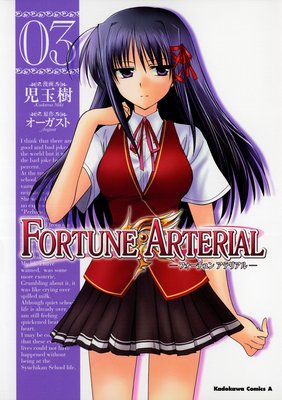 FORTUNE ARTERIAL3