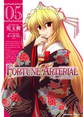 FORTUNE ARTERIAL5