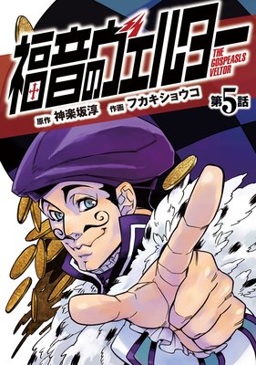 ʡ���Υ����륿�� ��5��