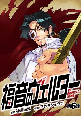 ʡ���Υ����륿�� ��6��