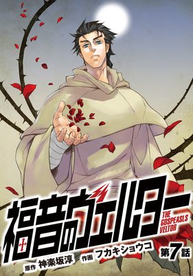 ʡ���Υ����륿�� ��7��