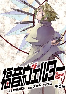 ʡ���Υ����륿�� ��8��