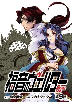 ʡ���Υ����륿�� ��9��