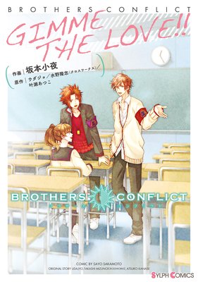 Brothers Conflict Gimme The Love ウダジョ 他 電子