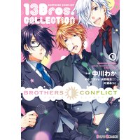 BROTHERS CONFLICT 13Bros.COLLECTION1