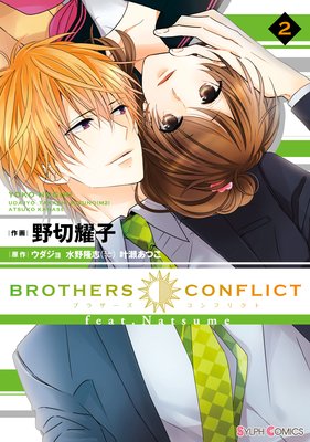 BROTHERS CONFLICT feat.Natsume2
