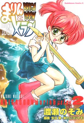 BRIGADOON まりんとメラン(2)