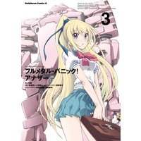 フルメタル パニック アナザー 3 賀東招二 大黒尚人 他 電子コミックをお得にレンタル Renta