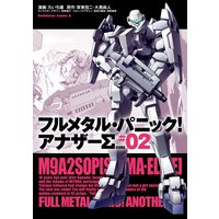 フルメタル パニック アナザーs 1 賀東招二 大黒尚人 他 電子コミックをお得にレンタル Renta