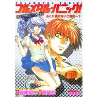 フルメタル パニック Comic Mission 2 戦うボーイ ミーツ ガール 館尾冽 他 電子コミックをお得にレンタル Renta