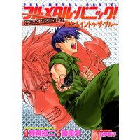 フルメタル パニック Comic Mission 2 戦うボーイ ミーツ ガール 館尾冽 他 電子コミックをお得にレンタル Renta