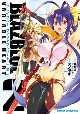 BLAZBLUE VARIABLE HEART ブレイブルー ヴァリアブルハート(2)