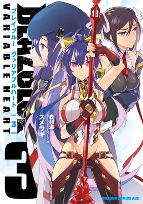BLAZBLUE VARIABLE HEART ブレイブルー ヴァリアブルハート(3)