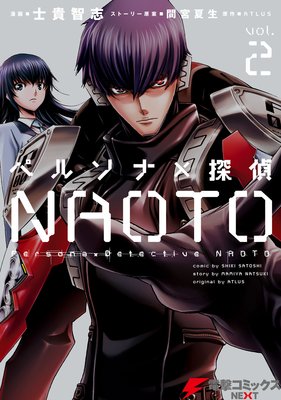 �ڥ륽�ʡ�õ��NAOTO