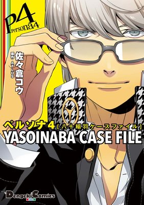 ڥ륽4 YASOINABA CASE FILE