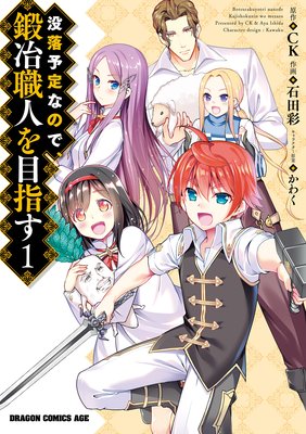 アラフォー男の異世界通販生活 7巻【デジタル版限定特典付き】 | 朝倉